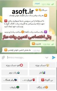 ربات پیام رسان ساز تلگرام